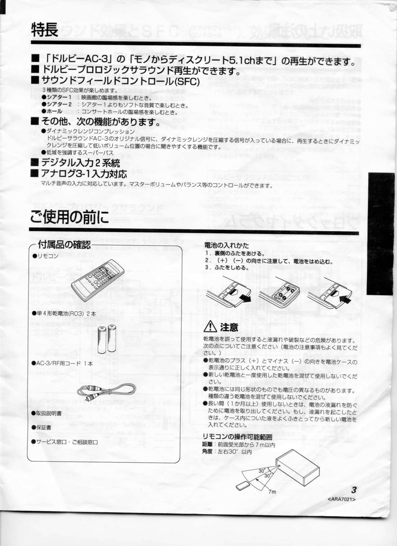Pioneer SP-D07 Dolby Surround AC-3 & Pro Logic Processor Owner’s Manual (Japanese) - (Instant Download) - Image 3