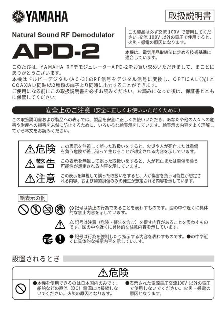 YAMAHA Natural Sound RF Demodulator APD-2 Instruction Manual: INSTANT DOWNLOAD