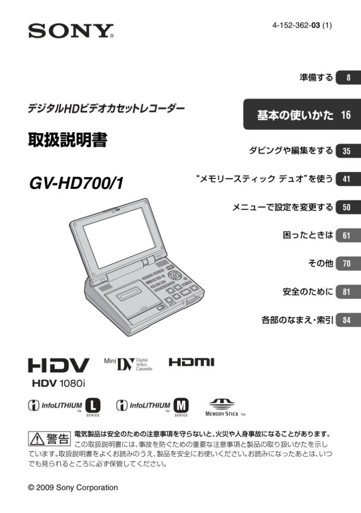 Sony GV-HD700 MiniDV Owner Manual EN (Instant Download)