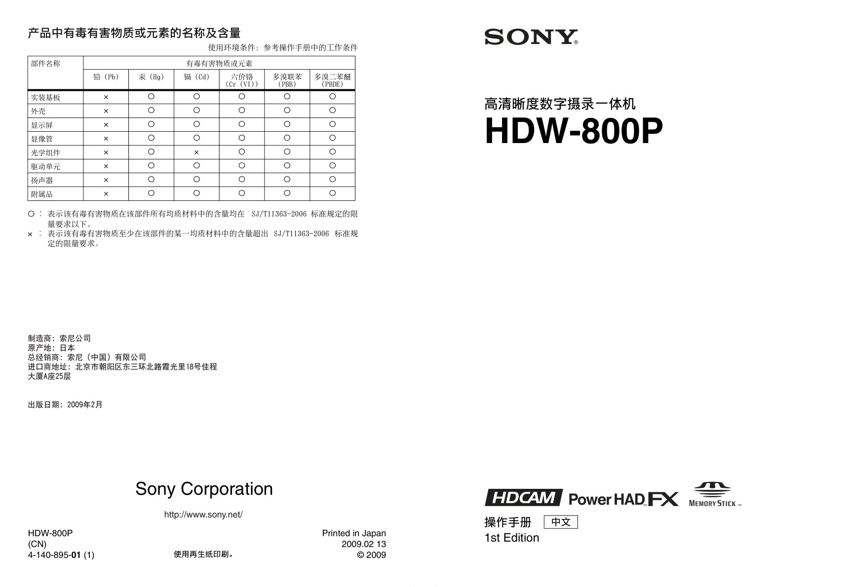 Sony HDW-800P HDCAM / XDCAM Owner Manual EN (Instant Download)