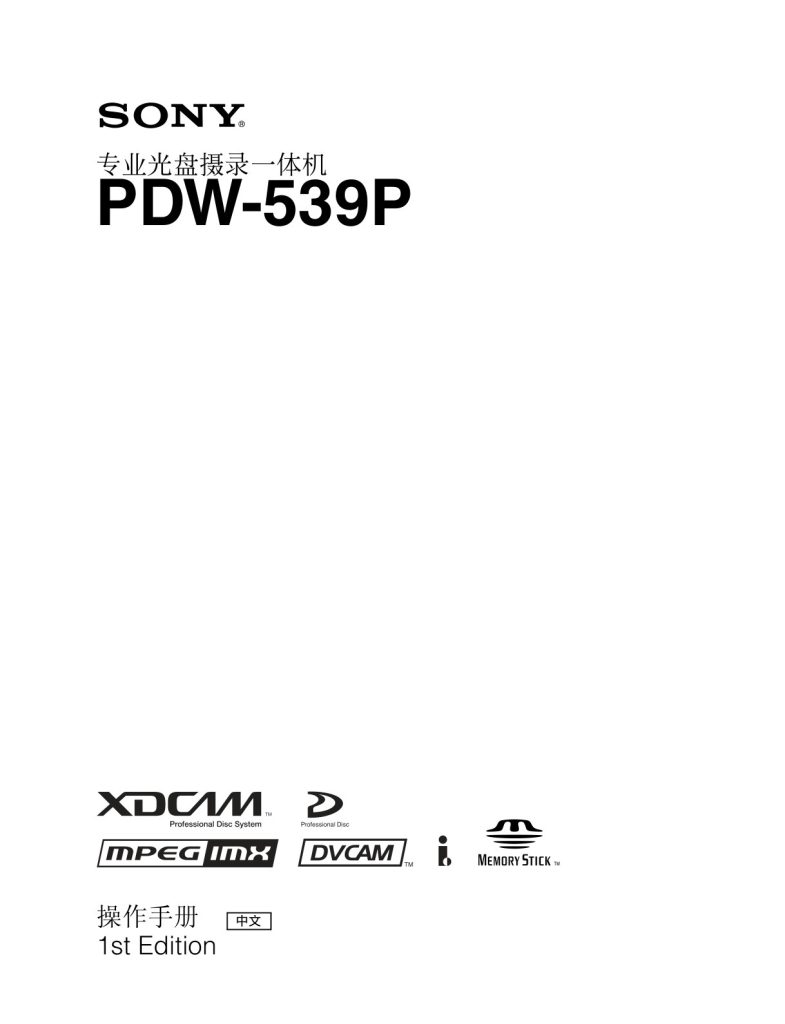 Sony PDW-539P HDCAM / XDCAM Owner Manual EN (Instant Download)