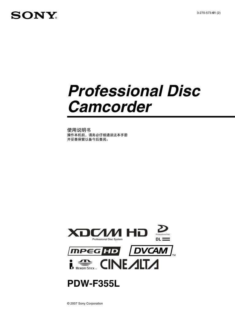 Sony PDW-F355L HDCAM / XDCAM Owner Manual EN (Instant Download)