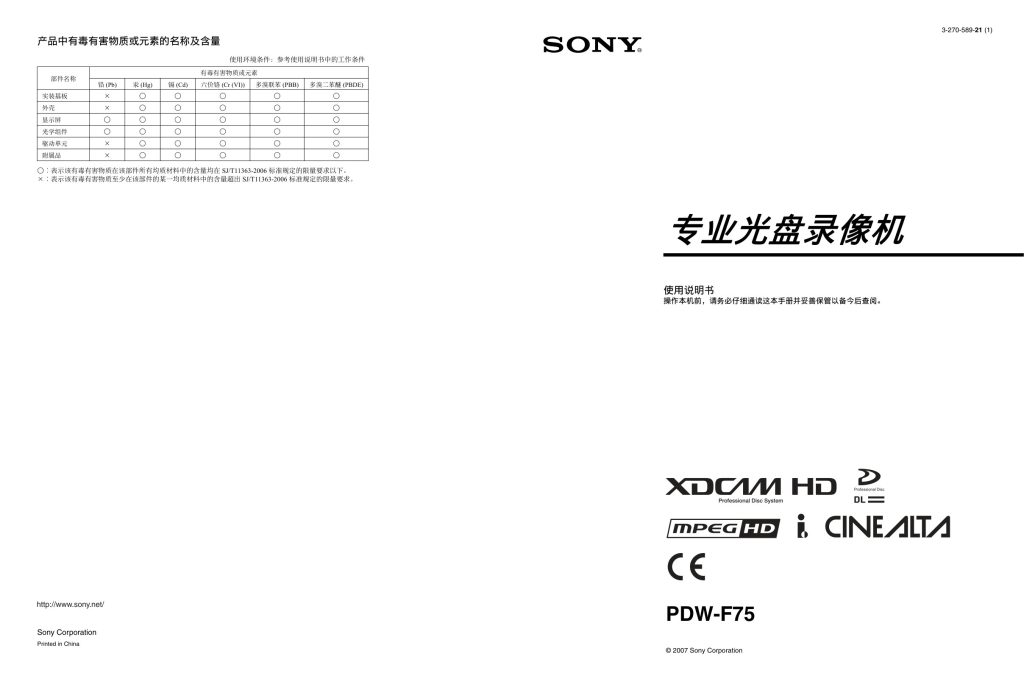 Sony PDW-F75 HDCAM / XDCAM Owner Manual EN (Instant Download)