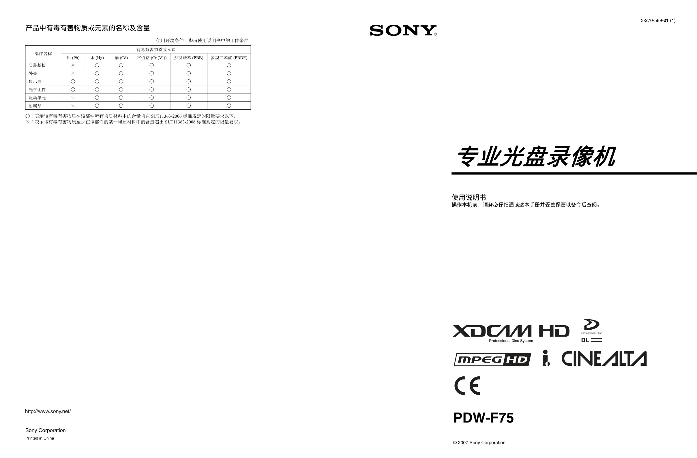 Sony PDW-F75 HDCAM / XDCAM Owner Manual EN (Instant Download)