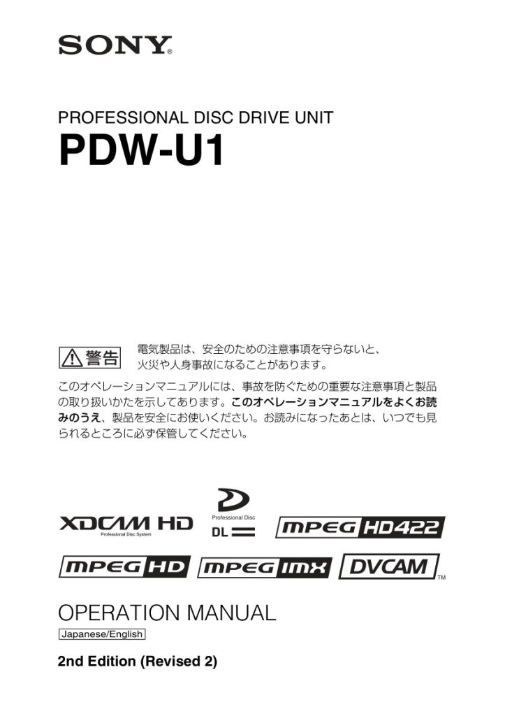 Sony PDW-U1 HDCAM / XDCAM Owner Manual EN (Instant Download)