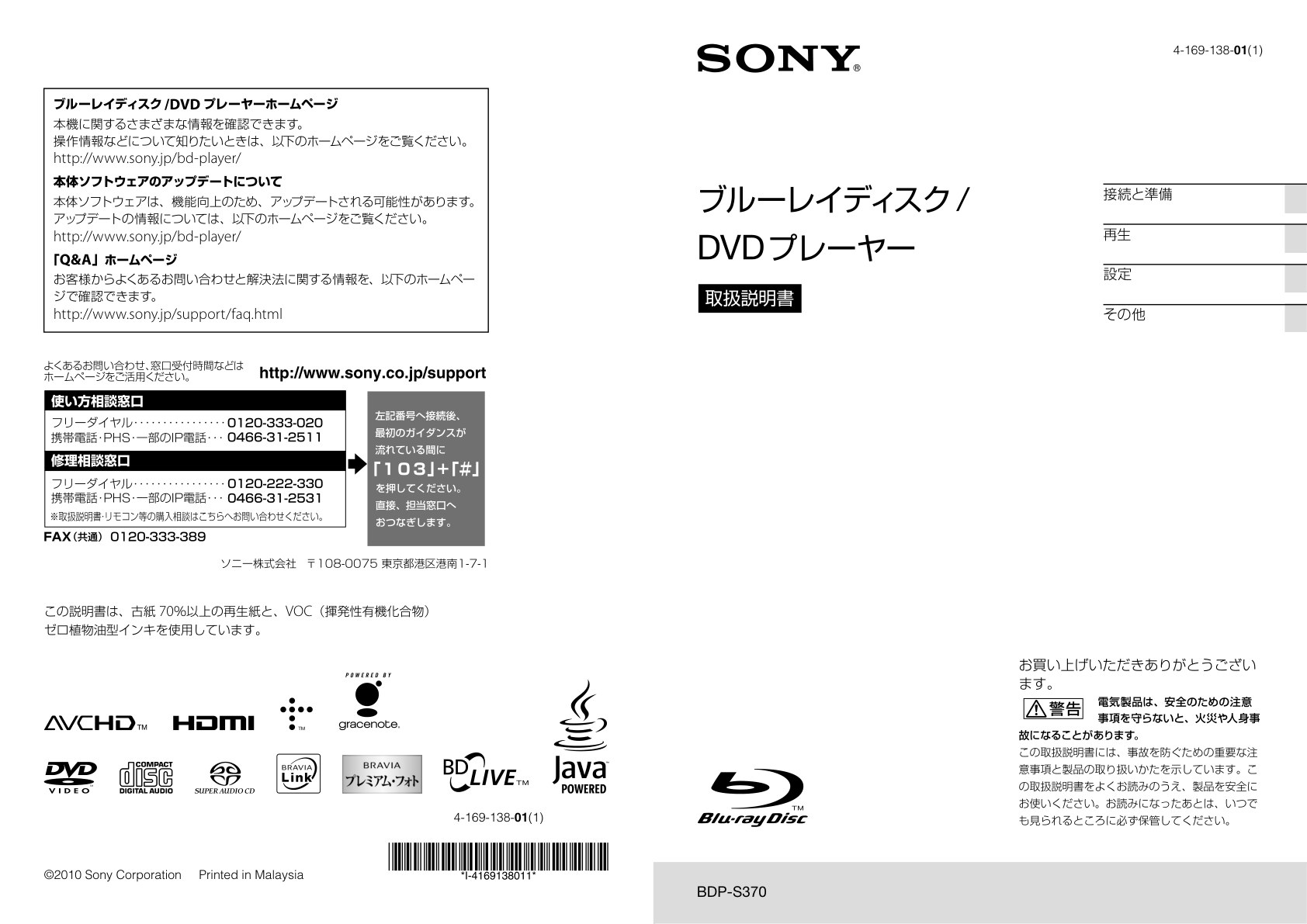 Sony BDP-S370 Blu-ray Player Owner Manual EN (Instant Download)
