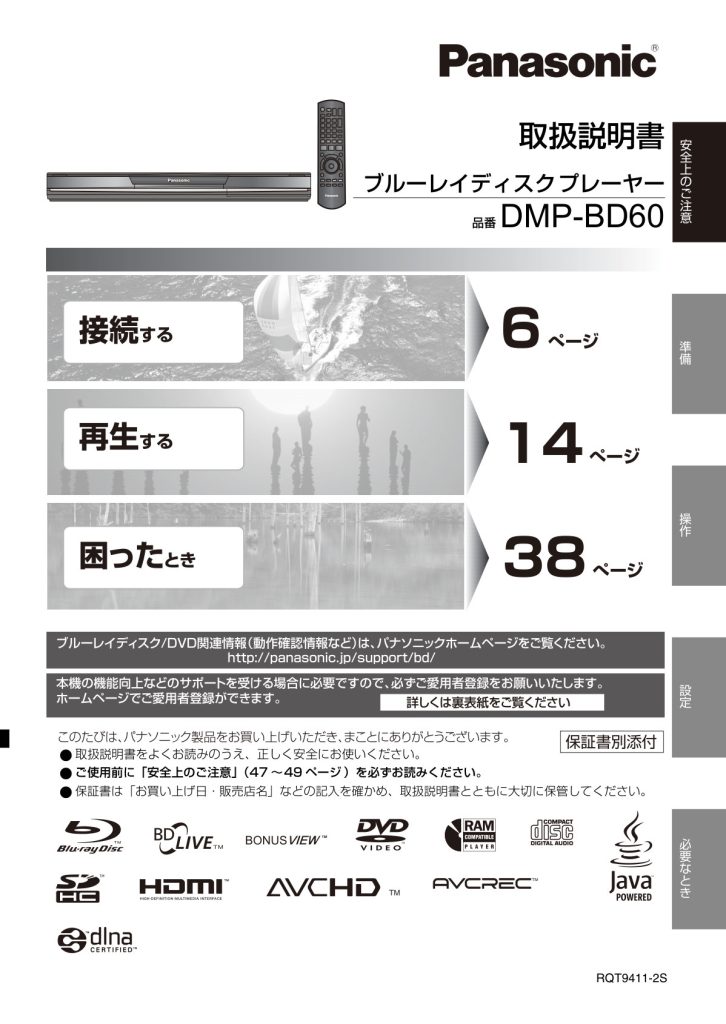 Panasonic DMP-BD60 Blu-ray Player Owner Manual EN (Instant Download)