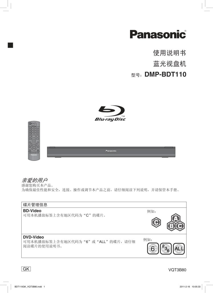 Panasonic DMP-BDT110 Blu-ray Player Owner Manual EN (Instant Download)