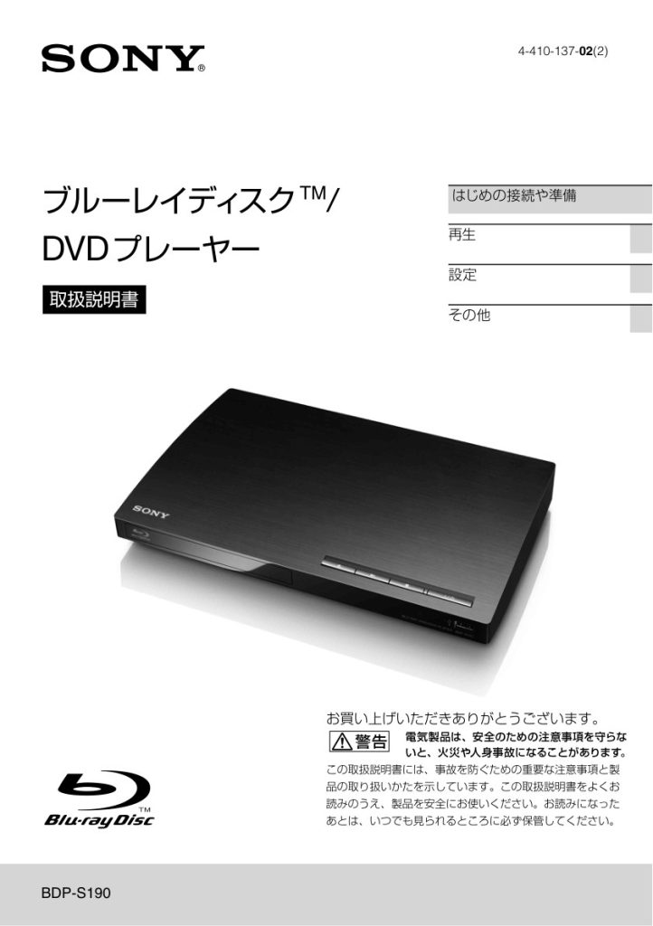 Sony BDP-S190 Blu-ray Player Owner Manual EN (Instant Download)