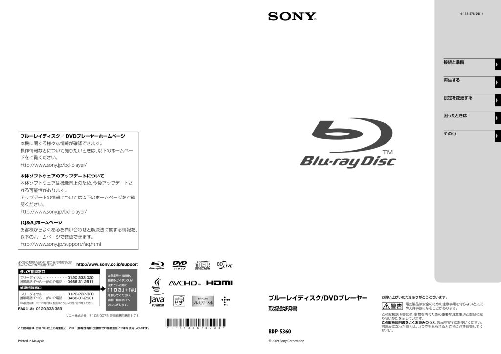 Sony BDP-S360 Blu-ray Player Owner Manual EN (Instant Download)