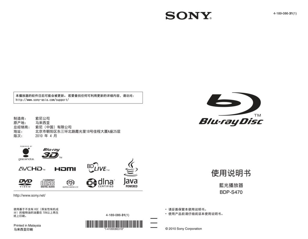 Sony BDP-S470 Blu-ray Player Owner Manual EN (Instant Download)
