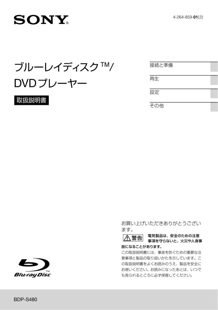 Sony BDP-S480 Blu-ray Player Owner Manual EN (Instant Download)