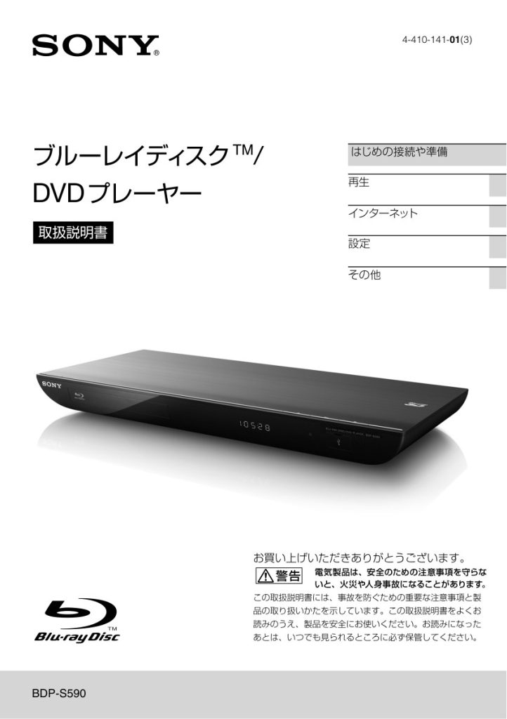 Sony BDP-S590 Blu-ray Player Owner Manual EN (Instant Download)