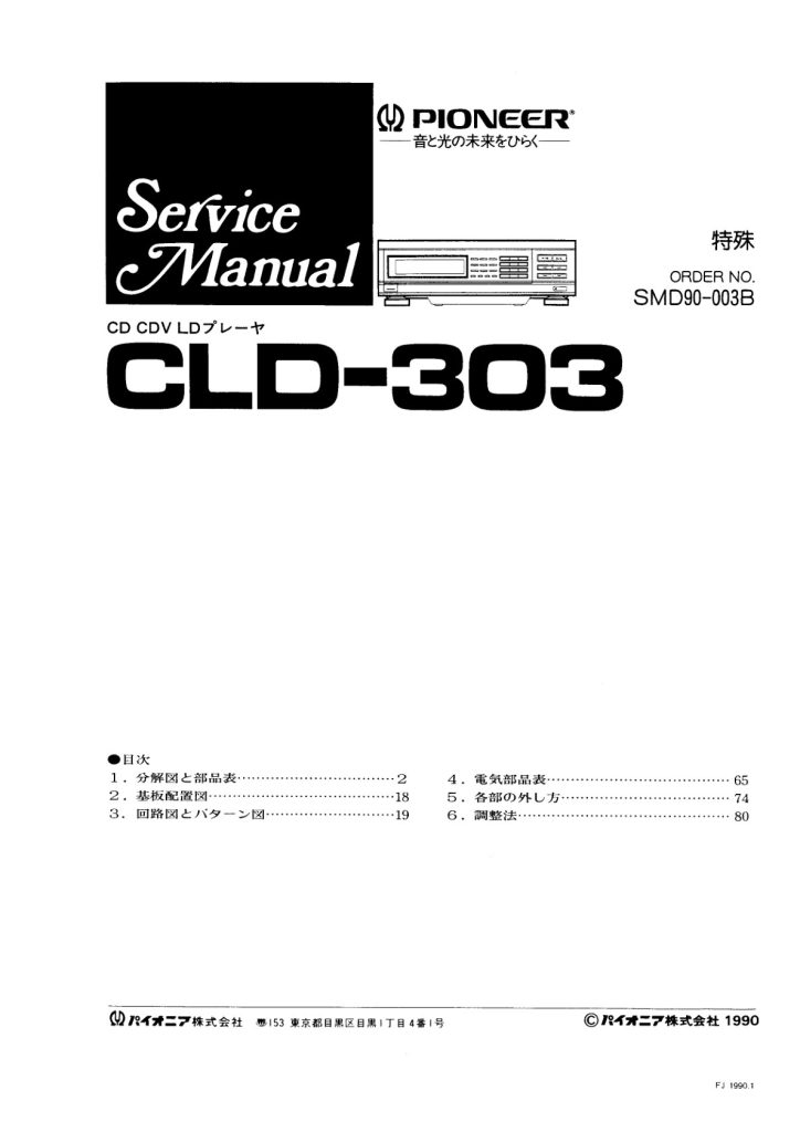 CLD-303-JP Service Manual Scan (Instant Download)