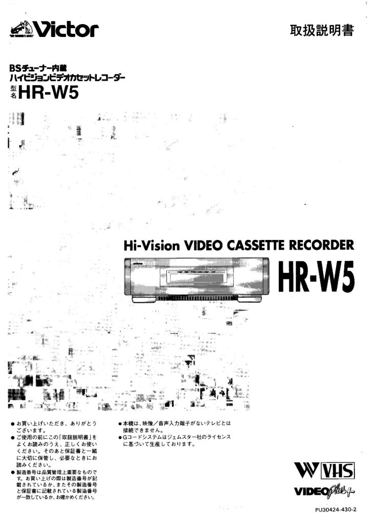 Victor HR-W5 W-VHS Owner Manual JA (Instant Download)