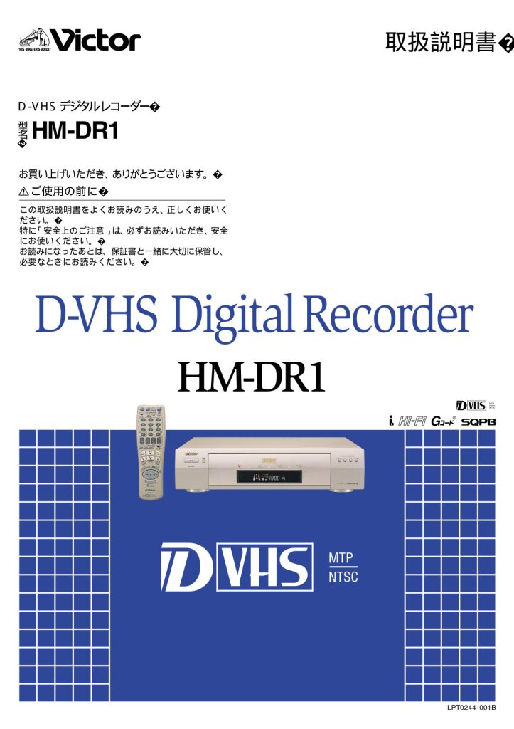 Victor HM-DR1 D-VHS Owner Manual JA (Instant Download)