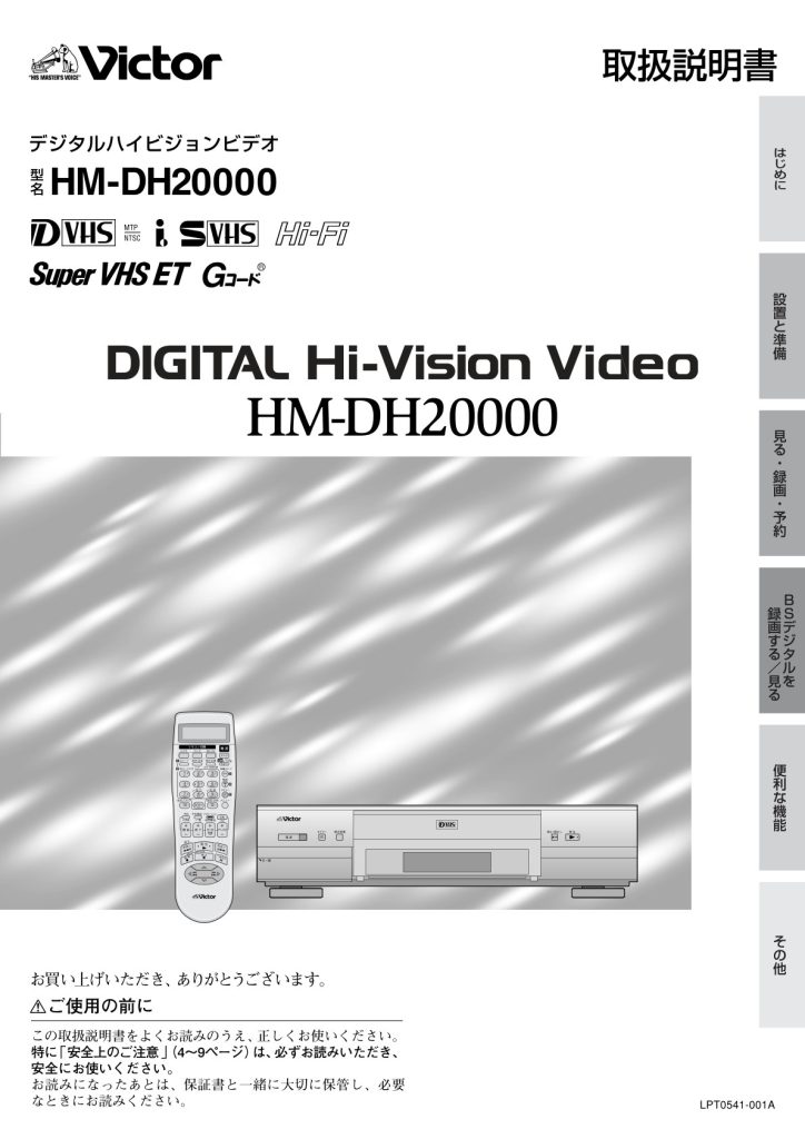 Victor HM-DH20000 D-VHS Owner Manual JA (Instant Download)
