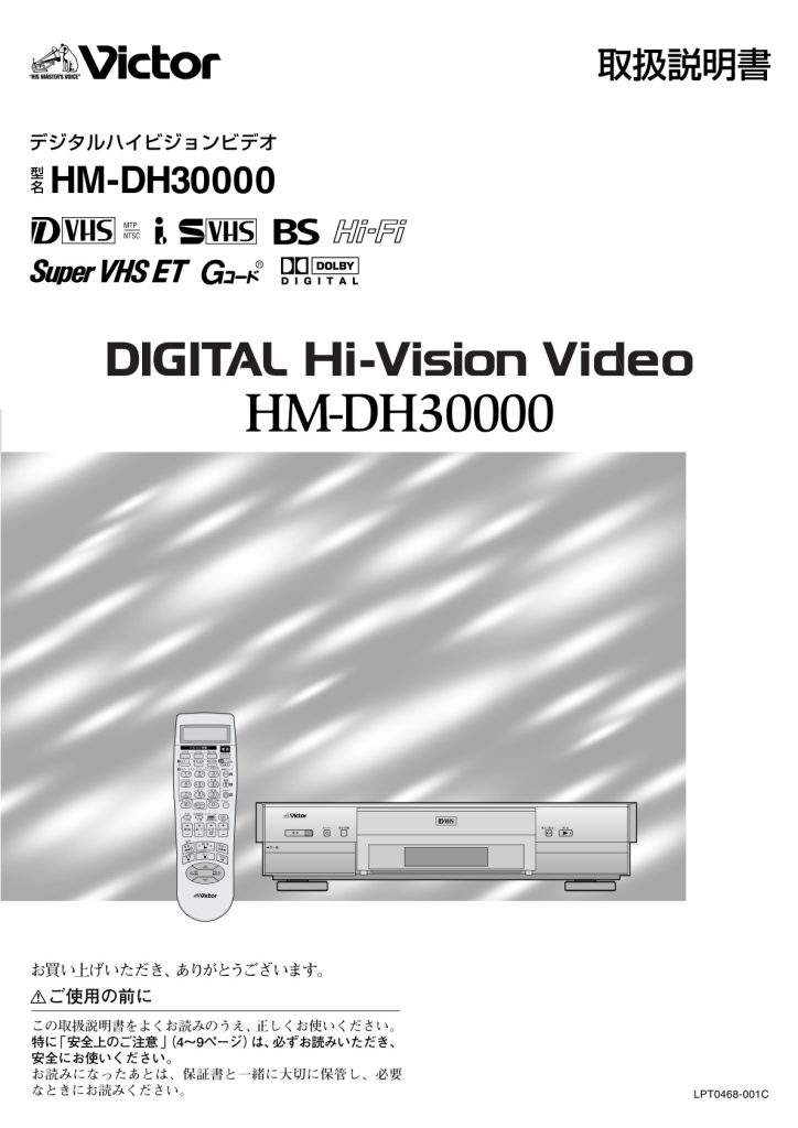 Victor HM-DH30000 D-VHS Owner Manual JA (Instant Download)