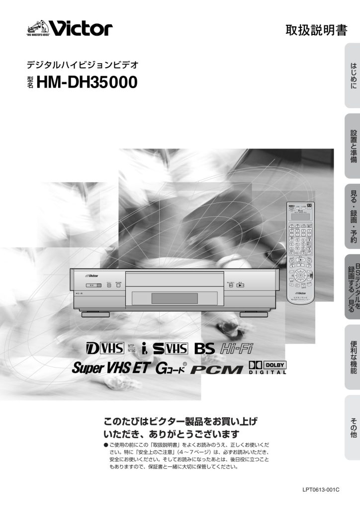 Victor HM-DH35000 D-VHS Owner Manual JA (Instant Download)