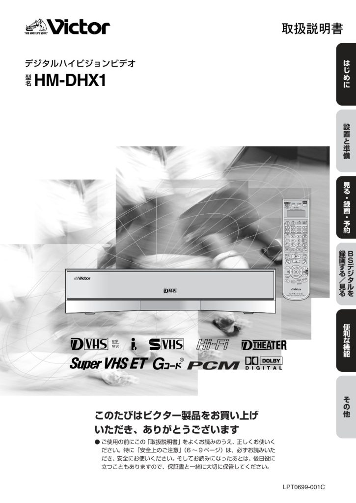 Victor HM-DHX1 D-VHS Owner Manual JA (Instant Download)