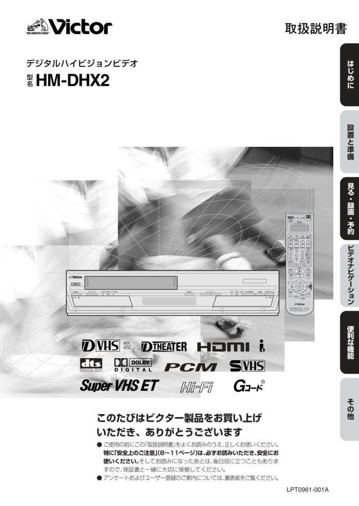 Victor HM-DHX2 D-VHS Owner Manual JA (Instant Download)