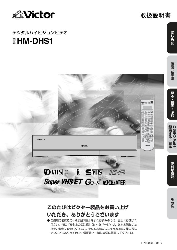 Victor HM-DHS1 D-VHS Owner Manual JA (Instant Download)