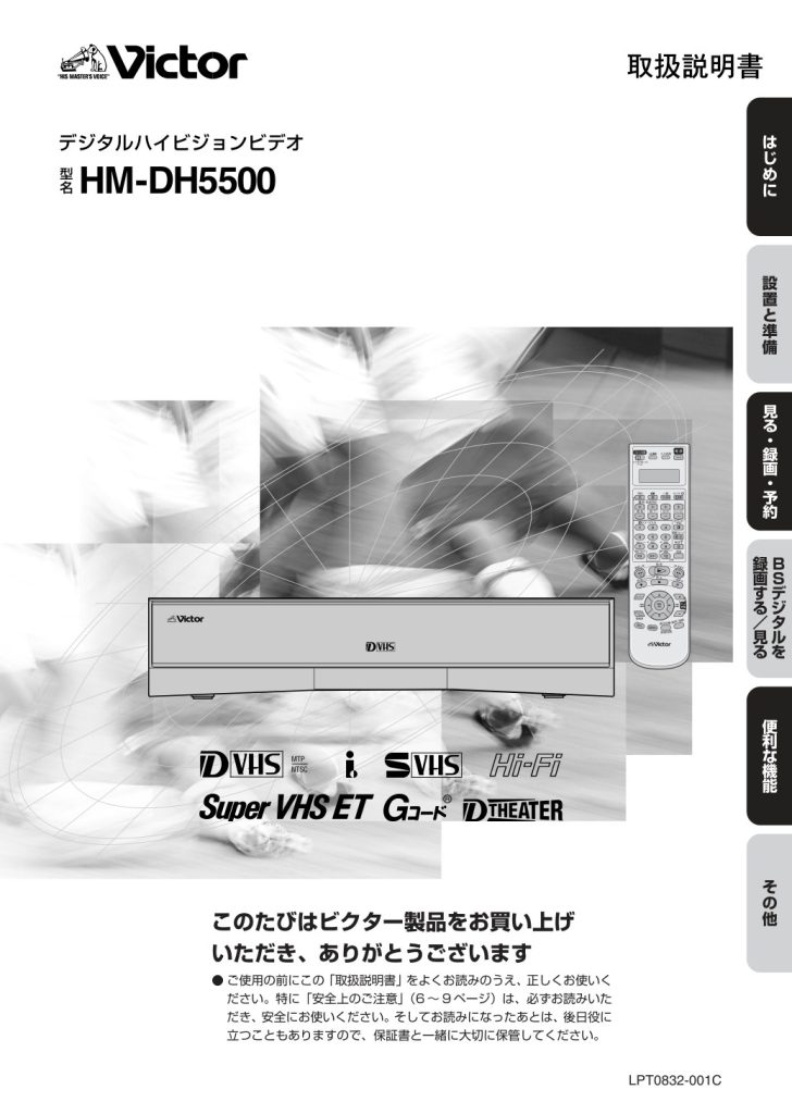 Victor HM-DH5500 D-VHS Owner Manual JA (Instant Download)