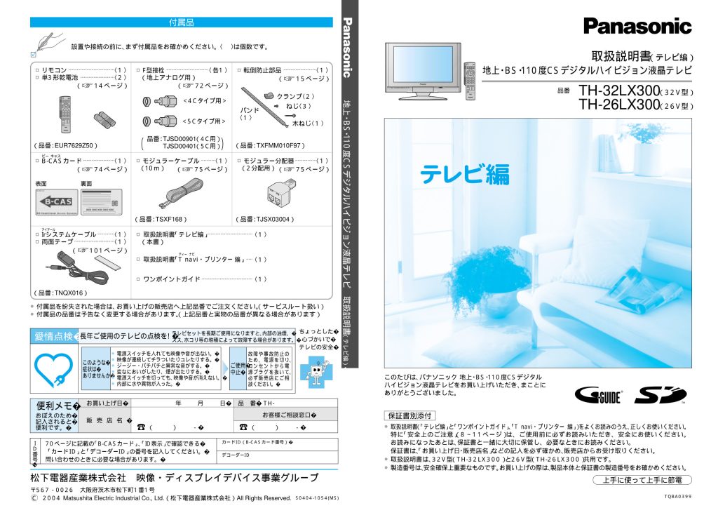 Panasonic NV-DH1 D-VHS Owner Manual JA (Instant Download)