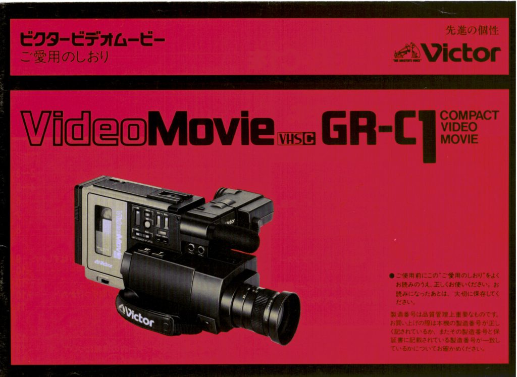 JVC GR-C1 VHS-C Owner Manual JA (Instant Download)