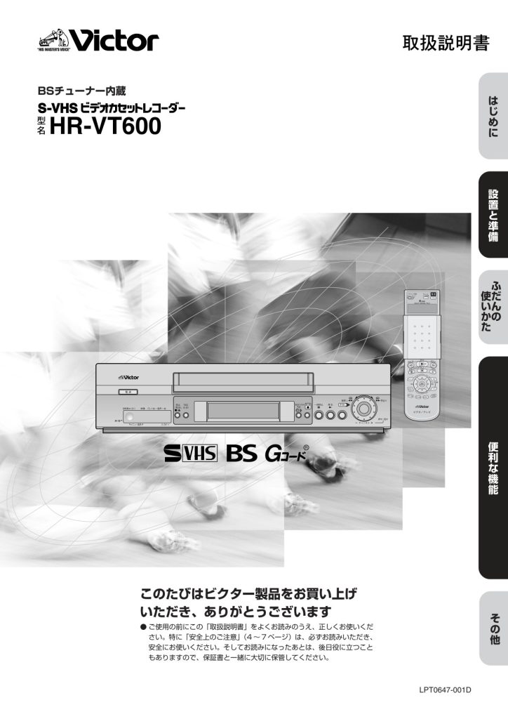 JVC HR-VT600 VHS Owner Manual JA (Instant Download)