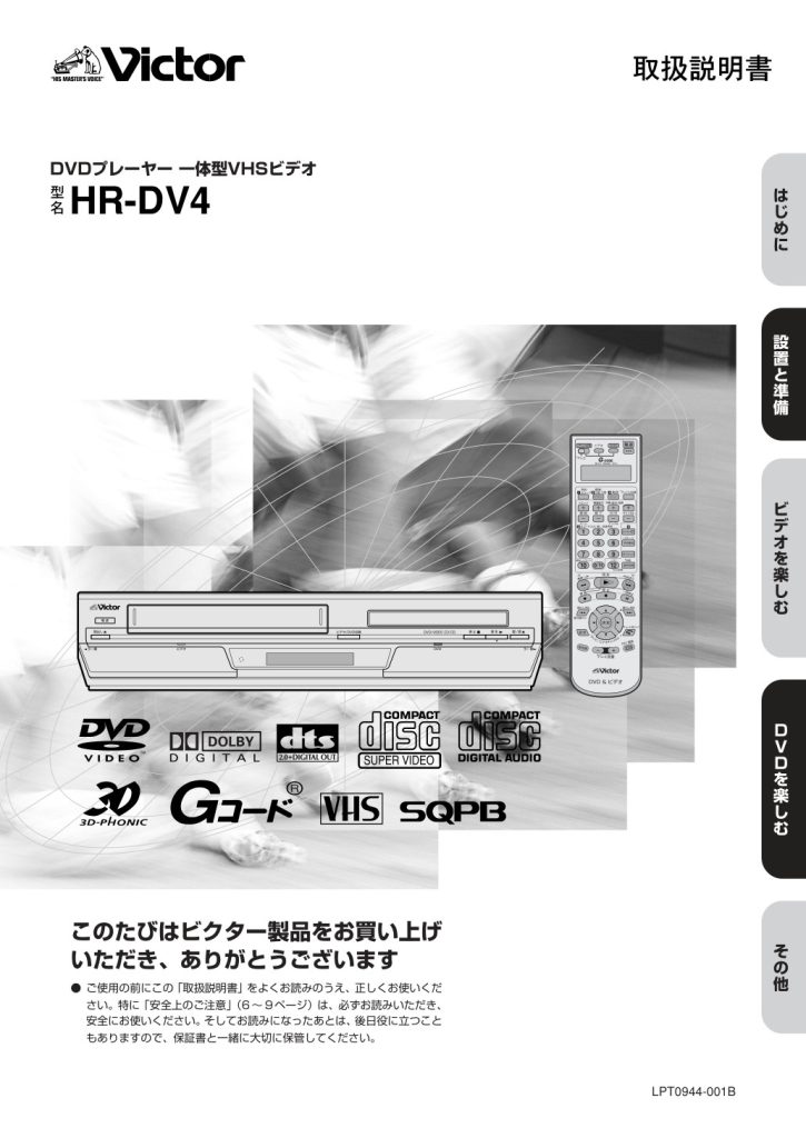 JVC HR-DV4 DVD+VHS Owner Manual JA (Instant Download)