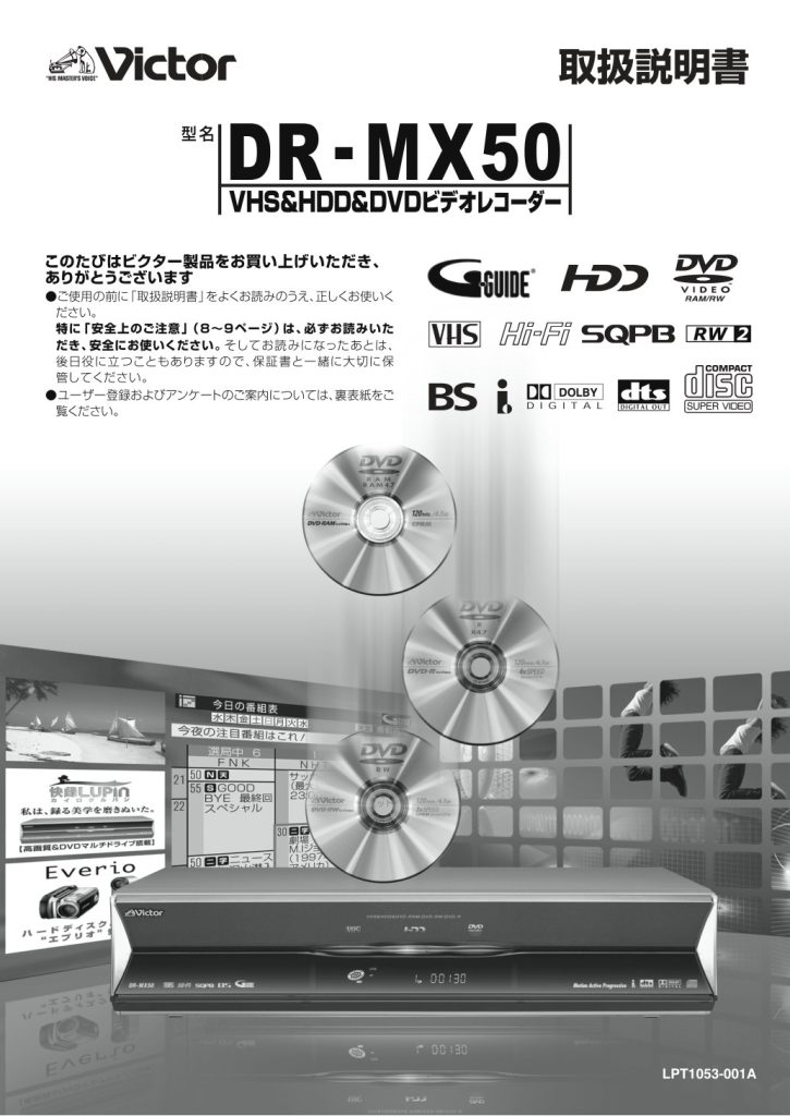 JVC DR-MX50 VHS+HDD+DVD Owner Manual JA (Instant Download)