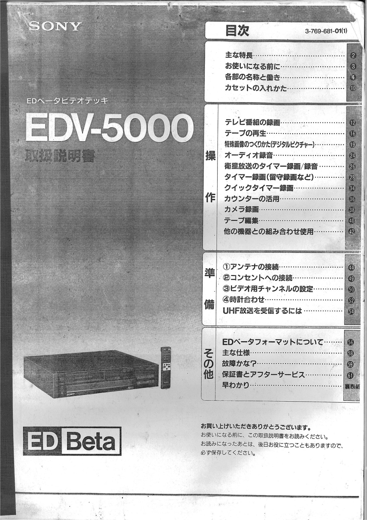 Sony EDV-5000 ED Beta Manual JA (Instant Download)