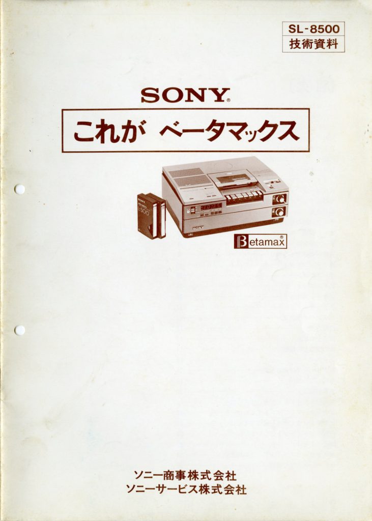 Sony SL-8500 Betamax Manual (Instant Download)