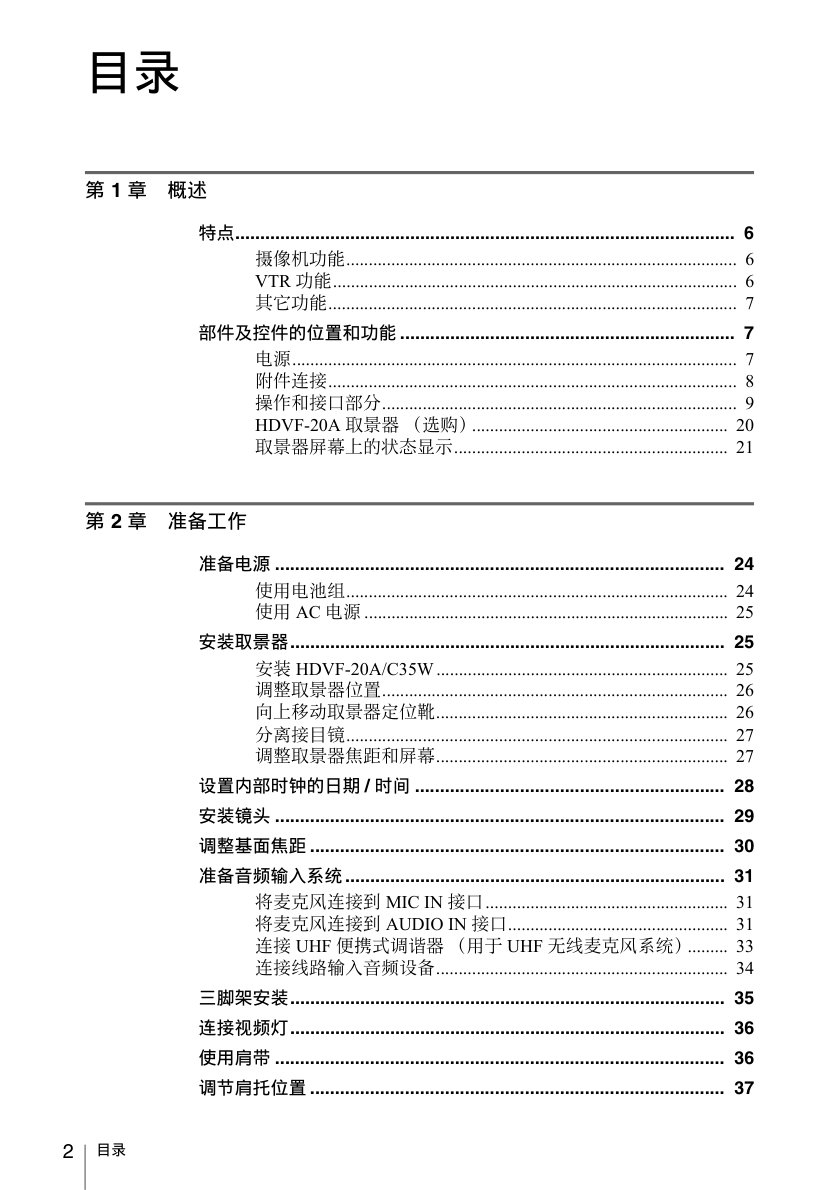 Sony HDW-800P HDCAM / XDCAM Owner Manual EN (Instant Download) - Image 2