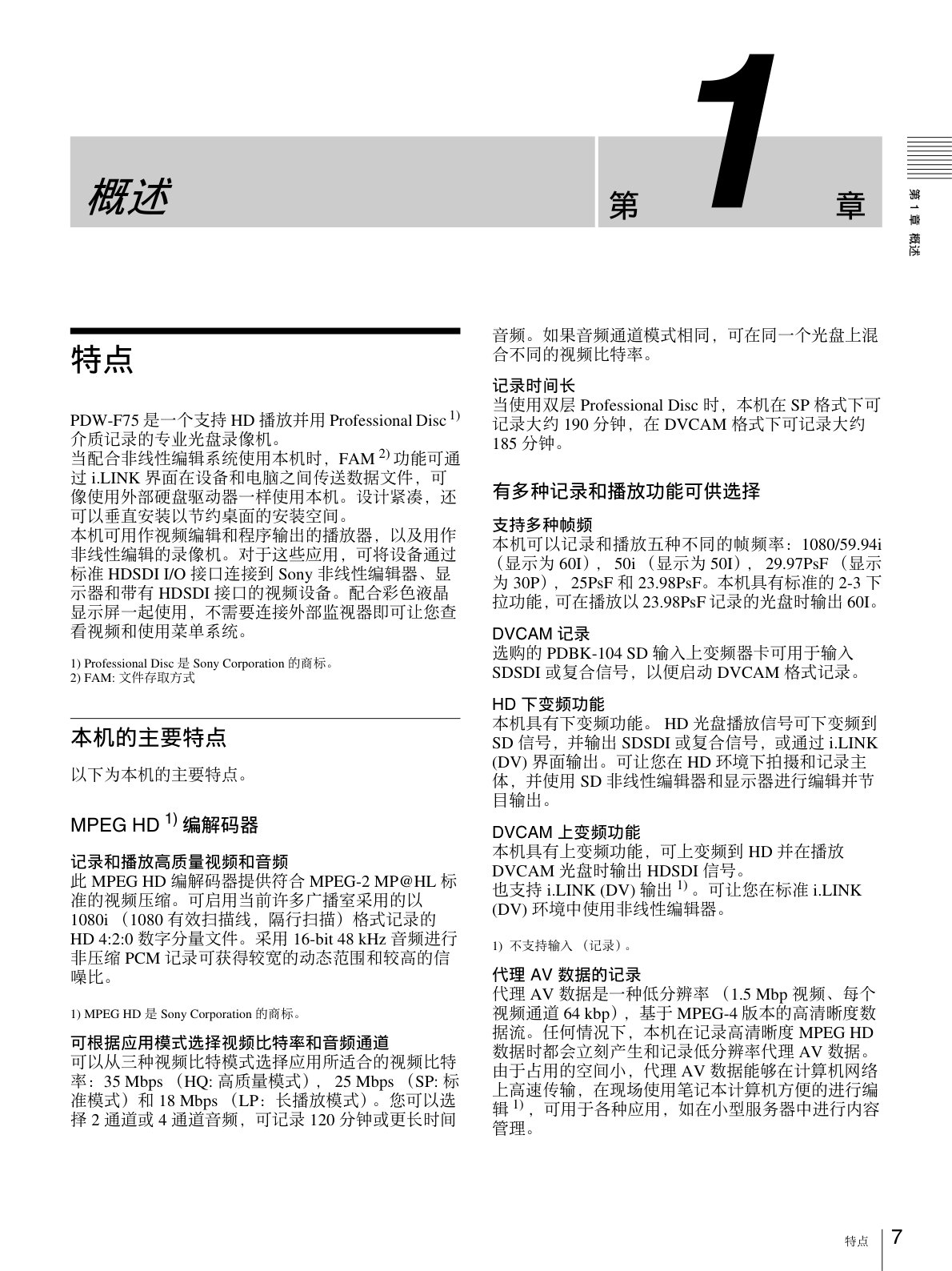 Sony PDW-F75 HDCAM / XDCAM Owner Manual EN (Instant Download) - Image 2