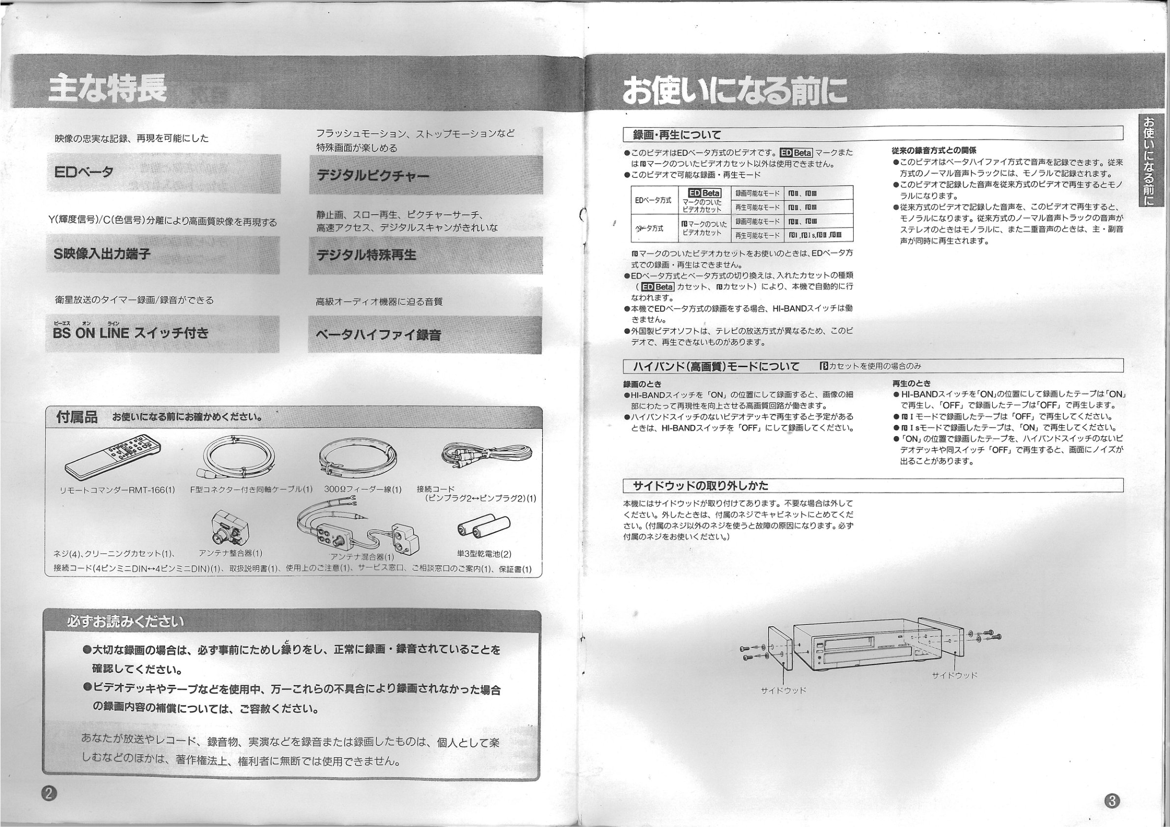 Sony EDV-5000 ED Beta Manual JA (Instant Download) - Image 2