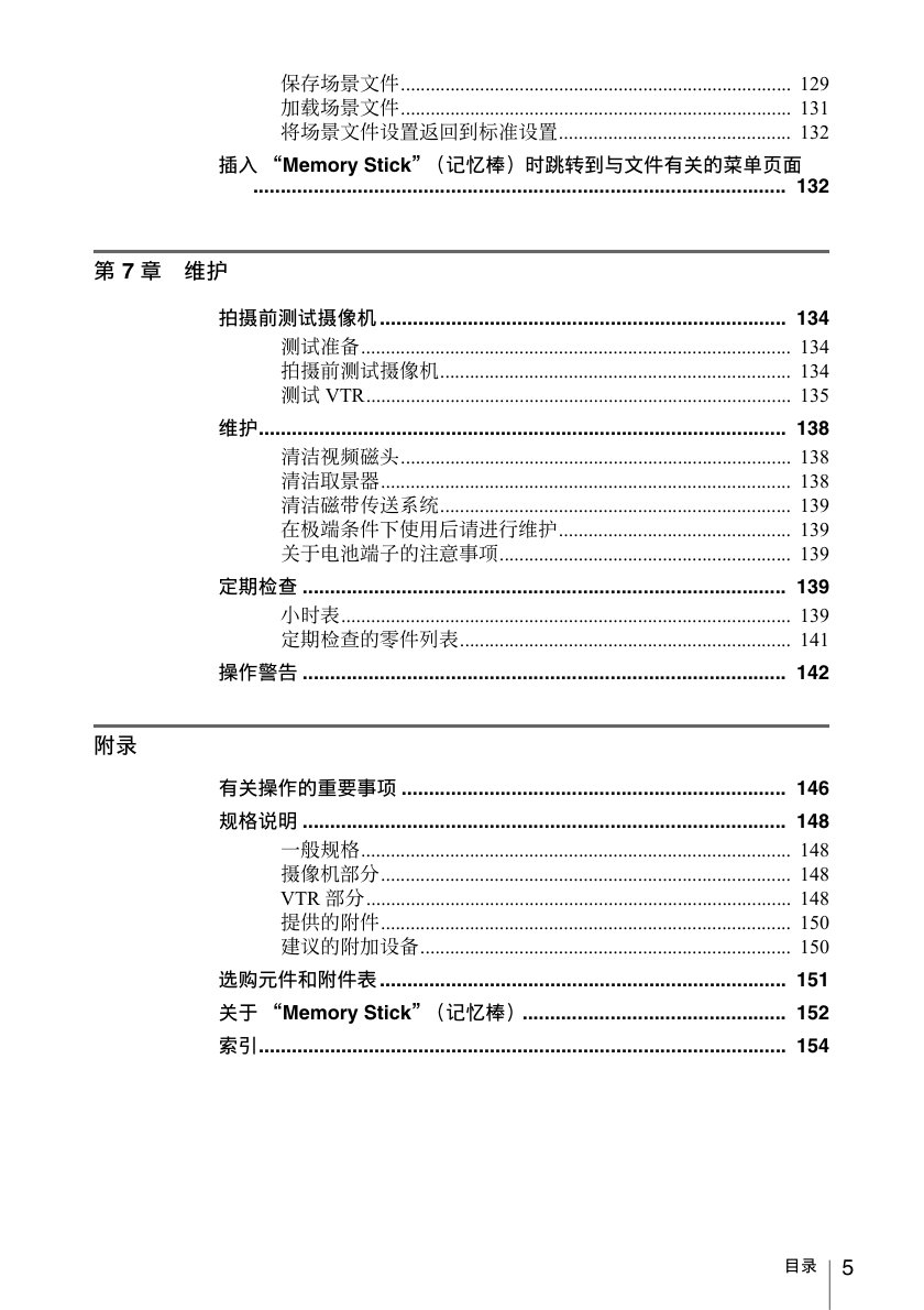 Sony HDW-800P HDCAM / XDCAM Owner Manual EN (Instant Download) - Image 5