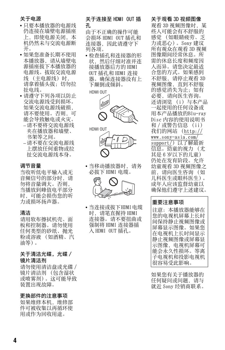 Sony BDP-S470 Blu-ray Player Owner Manual EN (Instant Download) - Image 3