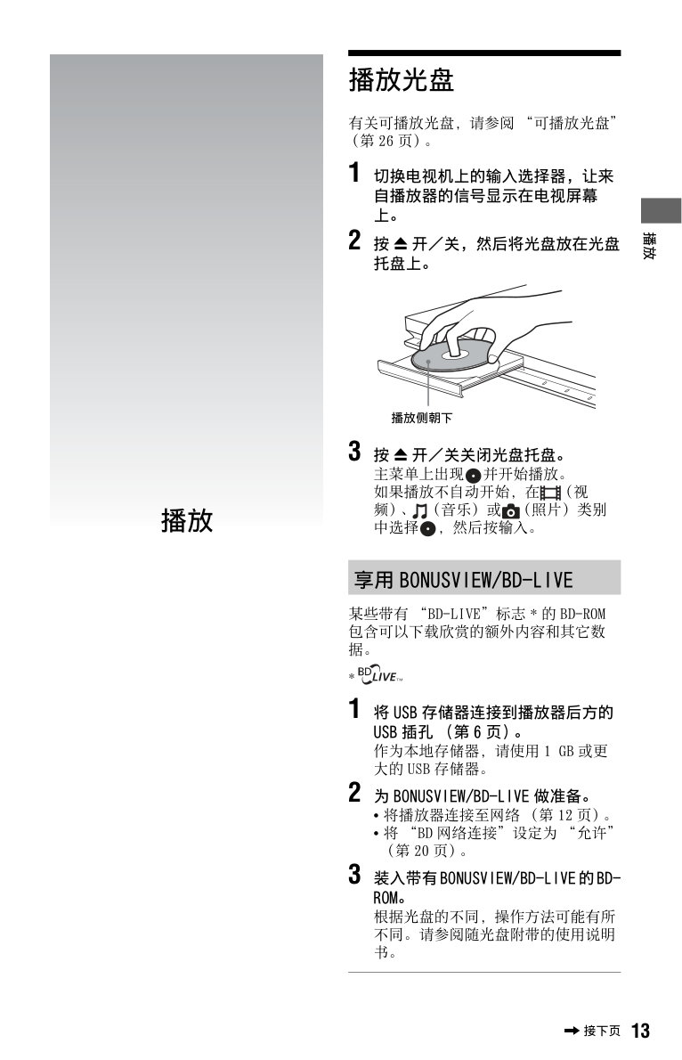 Sony BDP-S470 Blu-ray Player Owner Manual EN (Instant Download) - Image 4