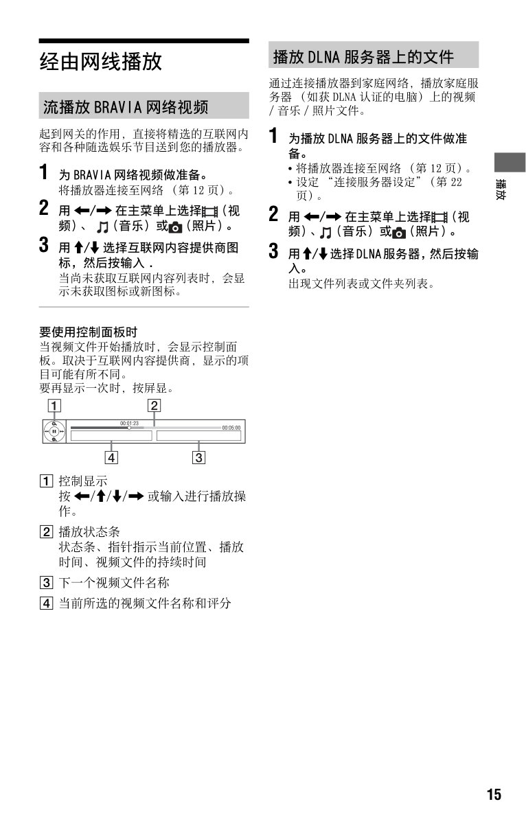 Sony BDP-S470 Blu-ray Player Owner Manual EN (Instant Download) - Image 5